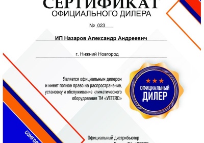 Сертификат-VETERO-ИПНазаровАА№23.jpg