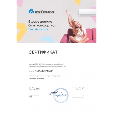 Кондиционер, сплит-система Axioma ASX18E1 / ASB18E1