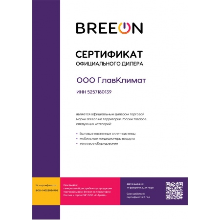 Кондиционер, сплит-система  Breeon BRC-09TPO